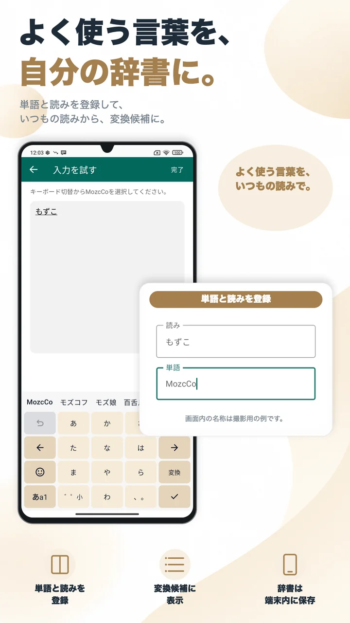 ユーザー辞書に単語と読みを登録する画面