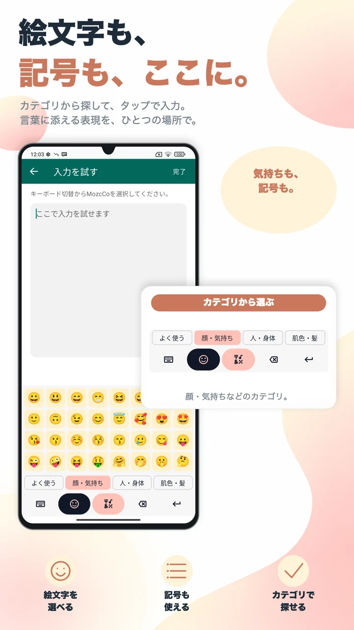 カテゴリ別のパネルから絵文字と記号を選ぶ画面