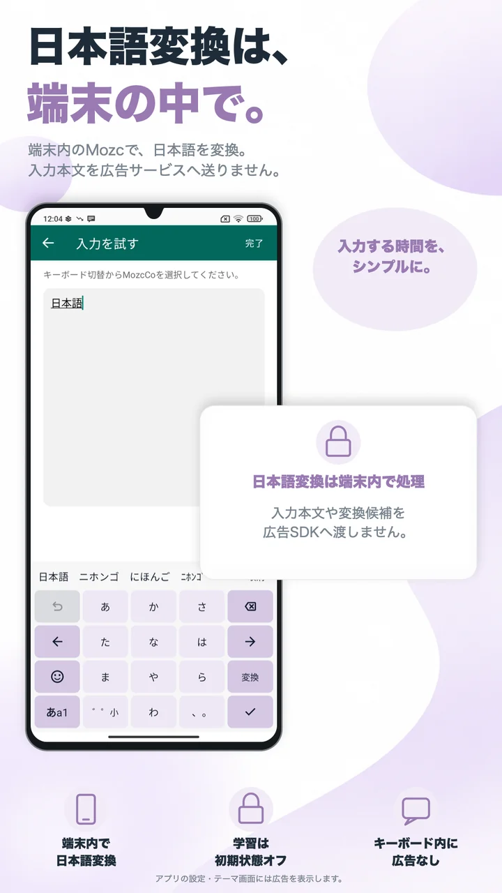 日本語変換は端末内で処理することを示す画面